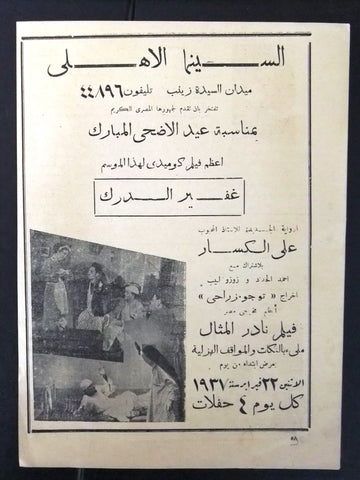 إعلان مجلة فيلم مصري خفير الدرك Magazine Film Clipping Ads 1930s