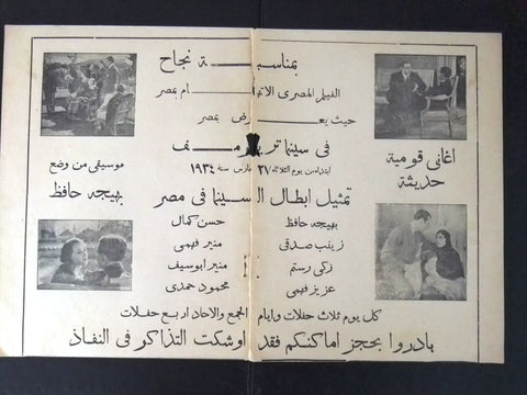 إعلان مجلة فيلم مصري الاتهام Magazine Film Clipping Ads 1930s