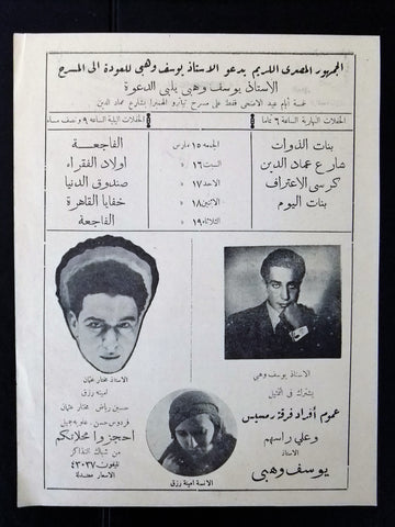 إعلان مجلة مصري حفلات يوسف وهبي Magazine Film Clipping Ads 1930s