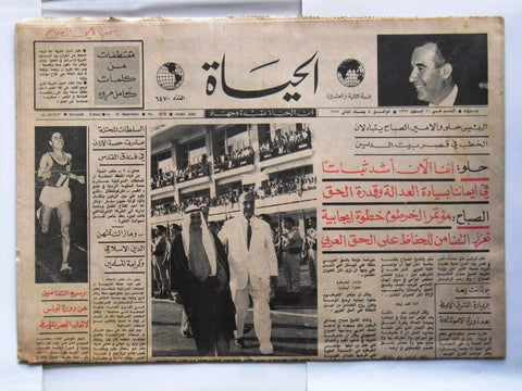 Al Hayat جريدة الحياة Lebanese الشيخ صباح، كويت Arabic Sept. 10 Newspapers 1967