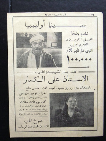 إعلان مجلة فيلم مصري 100 ألف جنية Magazine Film Clipping Ads 1930s