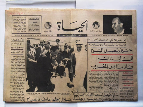 Al Hayat جريدة الحياة Lebanese الشيخ صباح، كويت Arabic Aug.23 Newspapers 1967