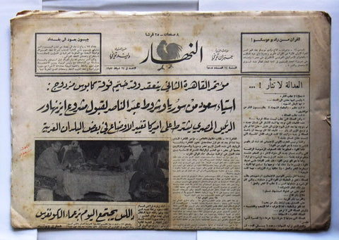An Nahar النهار Arabic ملك فيصل، السعودية Lebanese Arabic  Feb. 24 Newspaper 1957