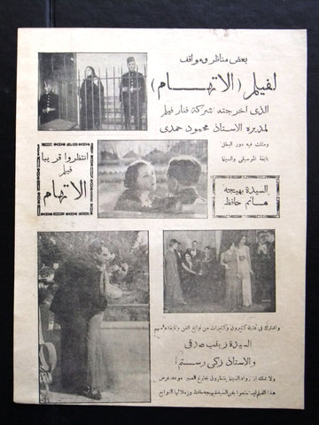 إعلان مجلة فيلم مصري الاتهام Magazine Film Clipping Ads 1930s