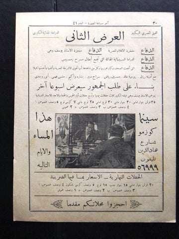 إعلان مجلة فيلم مصري الدفاع Magazine Film Clipping Ads 1930s