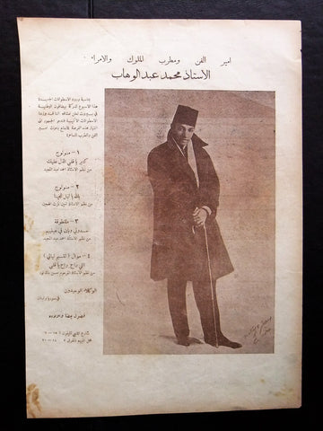 إعلان مجلة مصري أسطوانات عبد الوهاب Magazine Film Clipping Ads 1920s