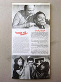 بروجرام فيلم مصري عربي البحث عن المتاعب Arabic Film Program 70s