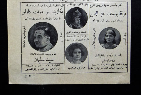 إعلان مجلة مصري فرقة يوسف عز الدين Magazine Film Clipping Ads 1930s