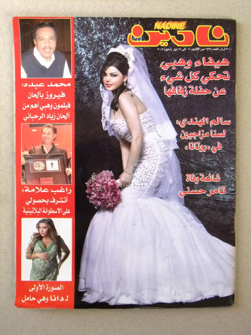 Nadine نادين مجلة Arabic Lebanese Magazine #1477 (Haifa Wehbe هيفاء وهبي) 2009