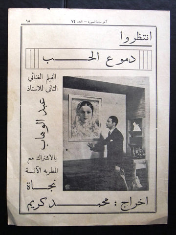 إعلان مجلة فيلم مصري دموع الحب Magazine Film Clipping Ads 1930s