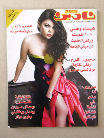 Nadine نادين مجلة Arabic Lebanese Magazine #1459 (Haifa Wehbe هيفاء وهبي) 2009