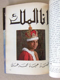 Reader's Digest Al Mukhtar Muhammad Ali Boxing المختار Arabic Book 1978