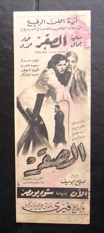 إعلان مجلة فيلم مصري الصقر Magazine Film Clipping Ads 1950s