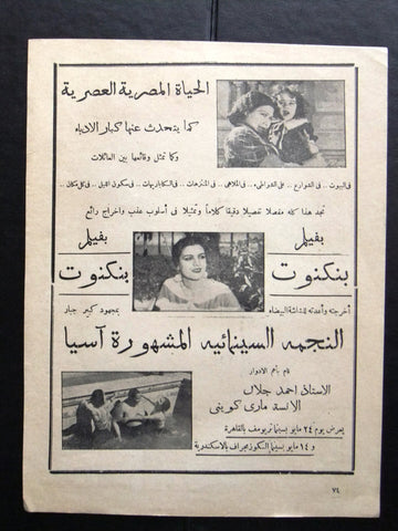 إعلان مجلة فيلم مصري بنكنوت Magazine Film Clipping Ads 1930s