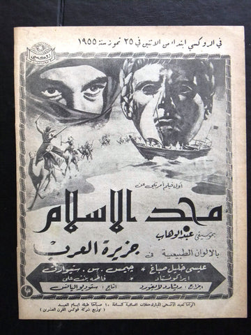 إعلان مجلة فيلم مصري جزيرة العرب Magazine Film Clipping Ads 1950s