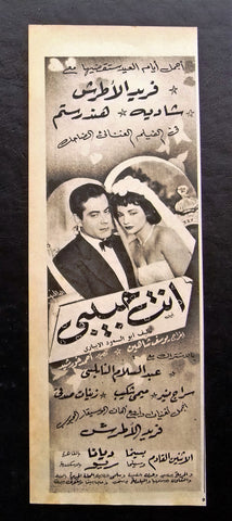 إعلان مجلة فيلم مصري انت حبيبي Magazine Film Clipping Ads 1950s