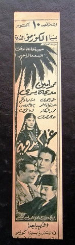 إعلان مجلة فيلم مصري غرام بدوية Magazine Film Clipping Ads 1940s