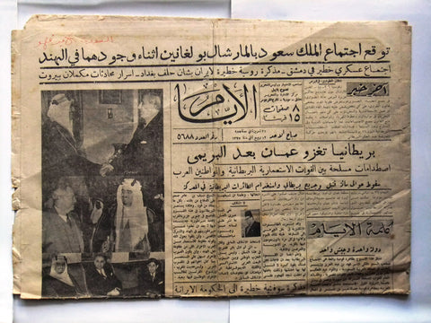 جريدة الأيام، السورية Arabic الأمير فهد، السعودية Syrian Vintage al Ayam Newspaper 1955