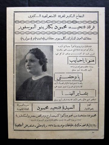 إعلان مجلة فرق استعراضيه مصري فتحية محمود Magazine Film Clipping Ads 1930s