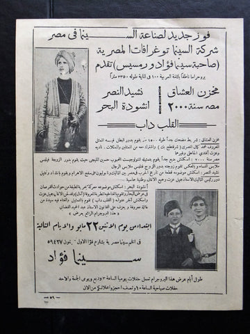 إعلان مجلة مصري أفلام فيلم مخزن العشاق، ناشد النصر Magazine Film Clipping Ads 1930s