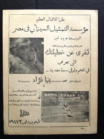 إعلان مجلة فيلم مصري كفرّى عن خطيئتك Magazine Film Clipping Ads 1930s