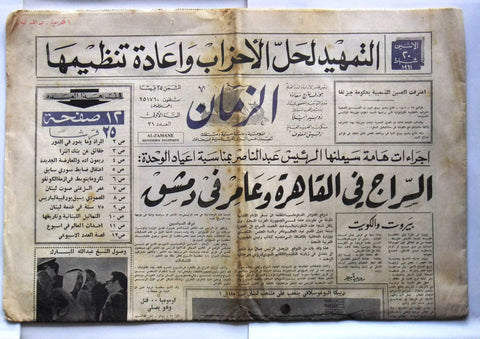 جريدة الزمن Arabic Zaman Kuwait شيخ عبدالله المبارك، الكويت Lebanon Newspaper 1961