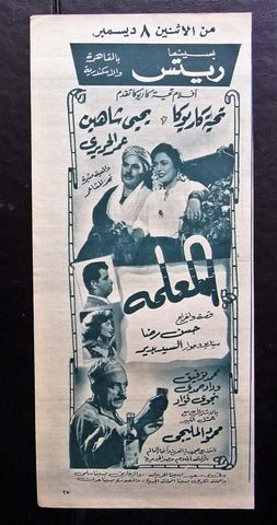 إعلان مجلة فيلم مصري المعلمة Magazine Film Clipping Ads 1950s