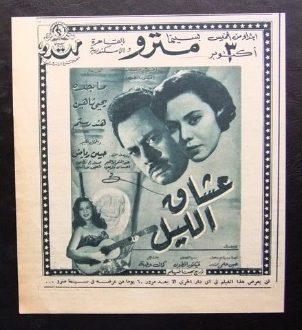 إعلان مجلة فيلم مصري عشاق الليل Magazine Film Clipping Ads 1950s