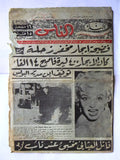 جريدة النداء الناس Nedaa Al Nas Arabic #5 (First Year) Marilyn Monroe Arabic Lebanese Newspaper 1956