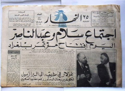 An Nahar النهار Arabic Gamal Abul Nasser جمال عبد النصر Lebanese Newspaper 1961