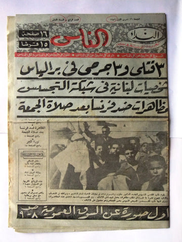 جريدة النداء الناس Nedaa Al Nas Arabic #4 (First Year) Arabic Lebanese Newspaper 1956