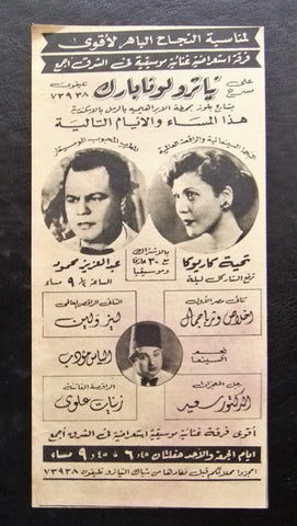 إعلان مجلة مصري فرقة إستعراض Magazine Film Clipping Ads 1940s