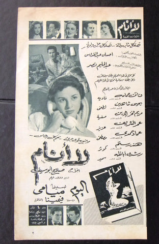 إعلان مجلة فيلم مصري لا أنام Magazine Film Clipping Ads 1950s