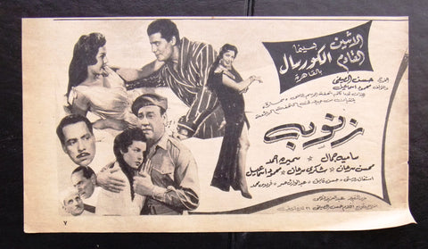 إعلان مجلة فيلم مصري زنوبة Magazine Film Clipping Ads 1950s