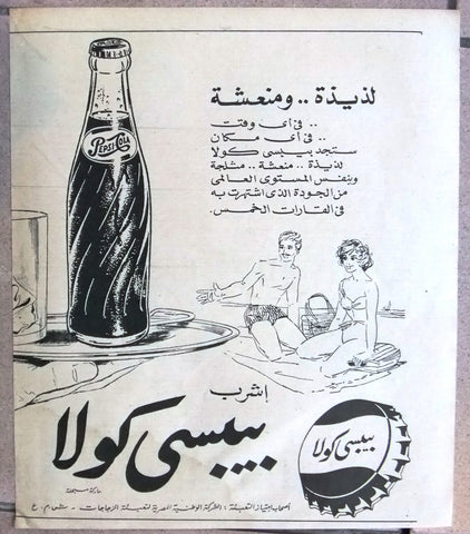 (Collection of 3) Pepsi Cola Egyptian Magazine Arabic Org Adverts Ads 1940s to 60s