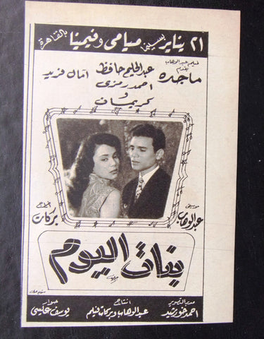 إعلان مجلة فيلم مصري بنات اليوم Magazine Film Clipping Ads 1960s