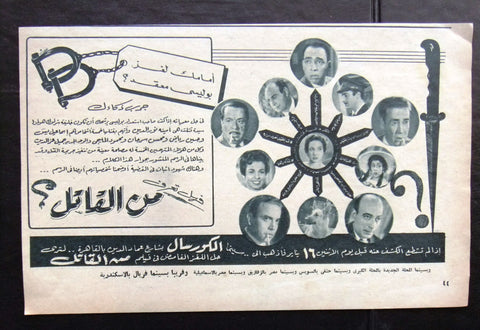 إعلان مجلة فيلم مصري من القاتل؟ Magazine Film Clipping Ads 1950s