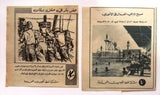 Collection of 7x Magazine Arabic Kuwait Airlines, Petrol Advertising 40s-60s