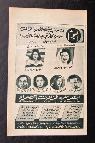إعلان مجلة مصري فرقة إستعراض غزلان الصحراء Magazine Film Clipping Ads 1930s