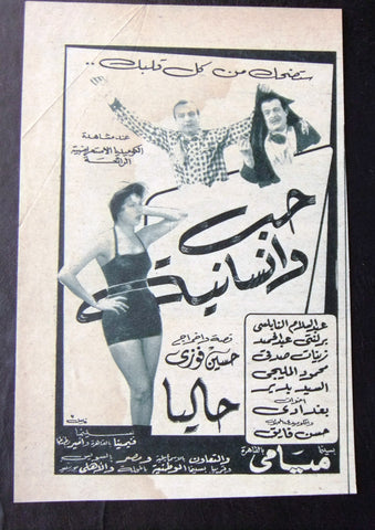 إعلان مجلة فيلم مصري حب وانسانية Magazine Film Clipping Ads 1950s