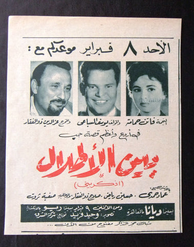 إعلان مجلة فيلم مصري بين الأطلال Magazine Film Clipping Ads 1950s