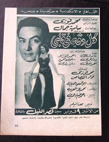 إعلان مجلة فيلم مصري كل دقة في قلبي Magazine Film Clipping Ads 1950s