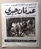 Collection of 18 x Kuwait Arabic Magazine Original Advertising + Articles 1940s-60s