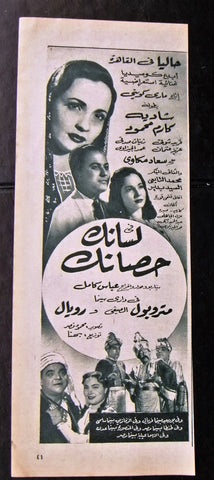 إعلان مجلة فيلم مصري لسانك حصانك Magazine Film Clipping Ads 1950s