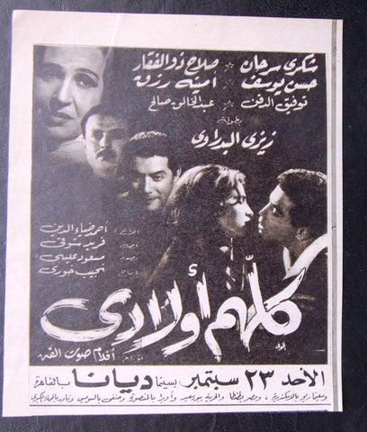 إعلان مجلة فيلم مصري كلهم أولادي Magazine Film Clipping Ads 1960s