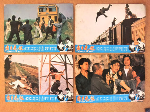 {Set of 6} Bruce vs. Bill (Bruce Le) Kung Fu Original Lobby Card 80s