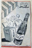 (Collection of 3) Pepsi Cola Egyptian Magazine Arabic Org Adverts Ads 1940s to 60s