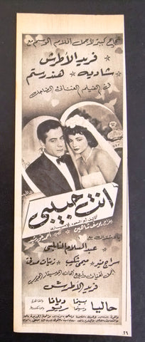 إعلان مجلة فيلم مصري انت حبيبي Magazine Film Clipping Ads 1950s