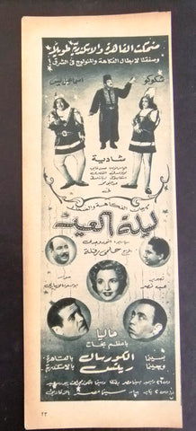 إعلان مجلة فيلم مصري ليلة العيد Magazine Film Clipping Ads 1940s