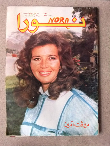Nora مجلة نورا Arabic Magazine ميرفت أمين Beirut Lebanese 1986